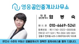 영웅공인중개사사무소