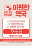 이편한 약국