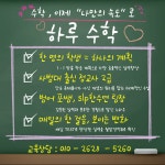 하루수학교습소