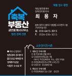 축복공인중개사사무소
