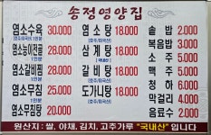 송정염소집