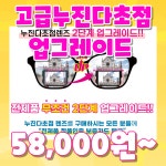 으뜸플러스안경 부산광안역점