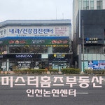 미스터홈즈부동산중개 인천논현센터