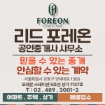 리드포레온공인중개사사무소