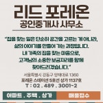 리드포레온공인중개사사무소