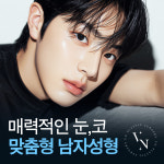 브이엔성형외과의원