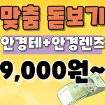 으뜸플러스안경 부산광안역점