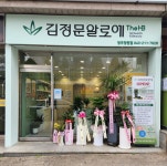 김정문알로에 청주청원지점