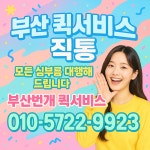 부산번개퀵서비스