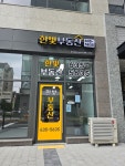 한빛부동산공인중개사사무소