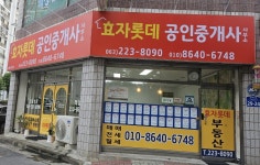 효자롯데공인중개사사무소