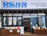 몽돌상점