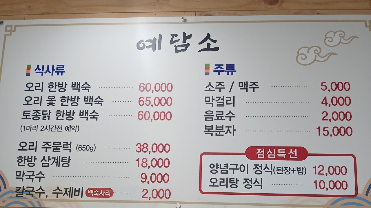 예담소
