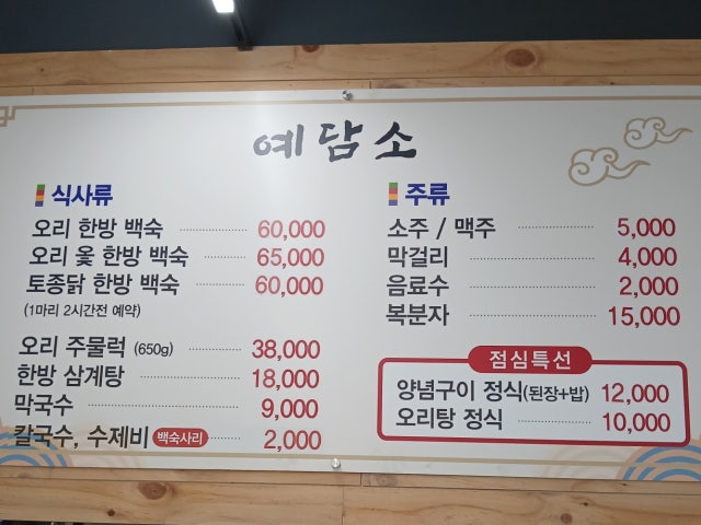 예담소