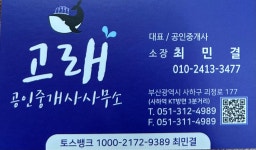 고래공인중개사사무소