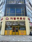 가람부동산공인중개사사무소