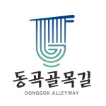 동곡상인회