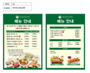 채선당 자연한가득 하남미사점