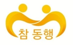 참아름다운동행