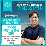 경희365한의원