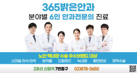 365밝은안과의원