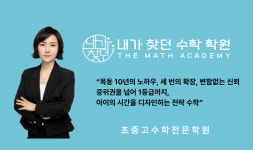 내가찾던수학학원