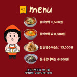 동네짬뽕 경산점