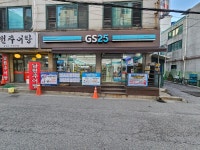 GS25 군포동아점