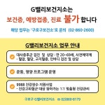 G밸리보건지소