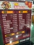 오케이중화요리