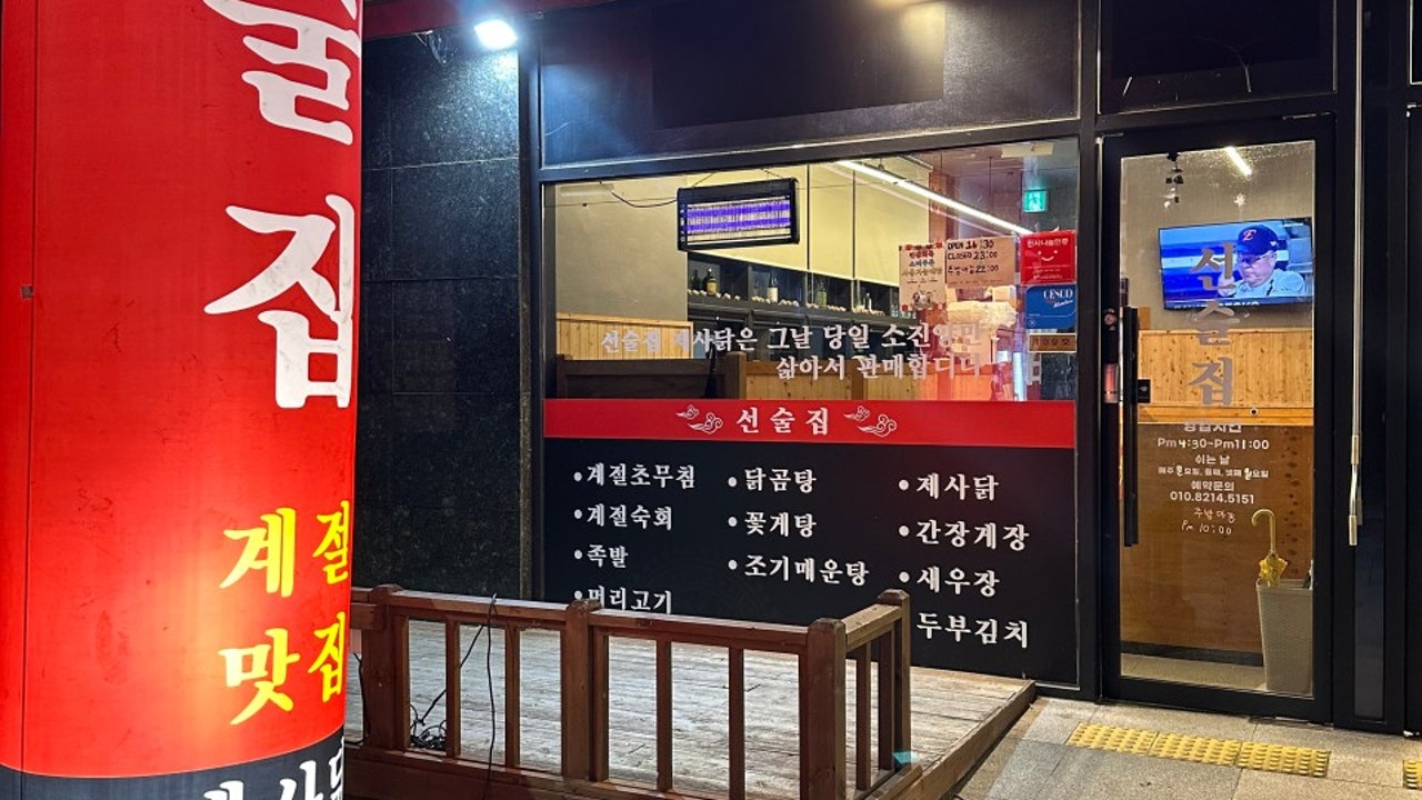 선술집