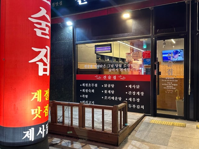선술집