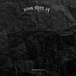 늘품치과의원