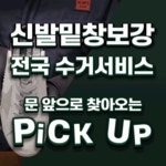 명품 신발세탁 밑창보강 킴스슈즈