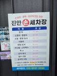 진안손세차장