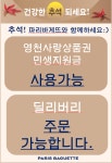파리바게뜨 영천한신점