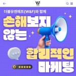 더블유몰엔에프엘 | 더블유엔에프 광고회사