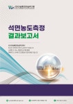 (합)우솔건설 | 우솔환경기술연구원
