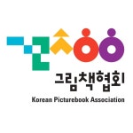 그림책협회