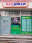늘푸른공인중개사사무소
