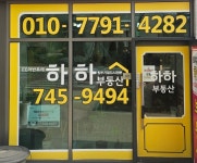 EG어반포레하하공인중개사사무소