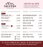 청양고덕갈비