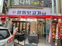 신깡통뒷고기 경주 동천점