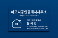 하모니공인중개사사무소