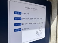 한양 아르떼 피아노 음악교습소