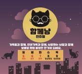 함께냥 전주점