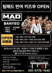 팀매드 반여