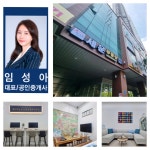 세운부동산공인중개사사무소