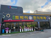 토박이한식뷔페