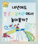 푸른별유치원